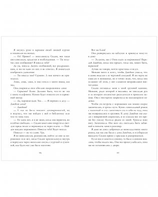 12 правил, чтобы не влюбиться фото книги 7