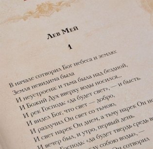 Библейские мотивы в русской поэзии фото книги 2