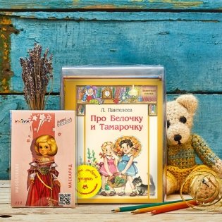 Подарочный набор "Подарок любимой дочурке" (+ кукла-наряжайка) (количество томов: 4) фото книги 2