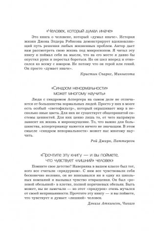 Посмотри мне в глаза! Жизнь с синдромом «ненормальности». Какая она изнутри? фото книги 3