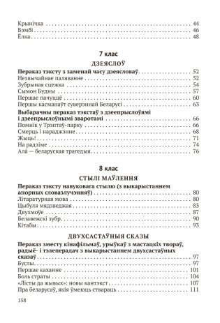 Беларуская мова. 5—9 класы. Навучальныя пераказы фото книги 11