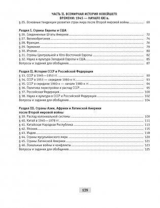 Всемирная история Новейшего времени. 1918 г. — начало XXI в. 9 класс. Практикум фото книги 10