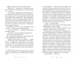 Бесишь меня, Ройс Таслим фото книги 6