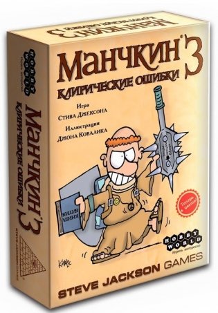 Настольная игра "Манчкин 3. Клирические ошибки" (Дополнение) фото книги