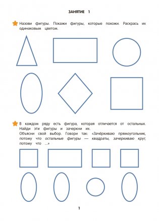 Занимательная математика. 5—7 лет фото книги 2