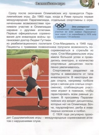 Энциклопедия. Спорт фото книги 4