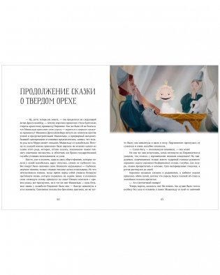 Золотая классика для детей. Щелкунчик и мышиный король фото книги 8