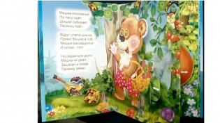 Мишка косолапый. Книжка-панорама фото книги 2