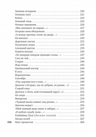 "В минуты музыки печальной..." фото книги 7