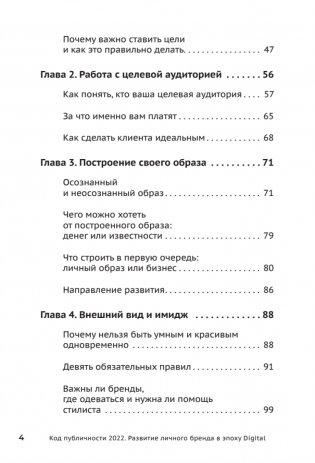 Код публичности 2022. Развитие личного бренда в эпоху Digital фото книги 4