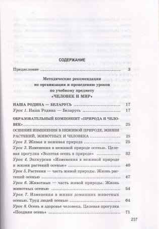 Человек и мир в 1 классе. Учебно-методическое пособие. ГРИФ фото книги 4
