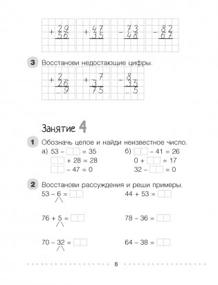 Моя математика. 3 класс. Рабочая тетрадь. В 2 частях. Часть 1 фото книги 5