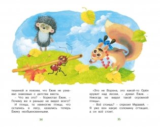 Ёжик в тумане фото книги 7