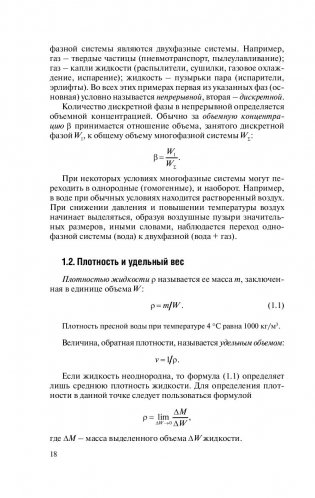 Механика жидкости и газа фото книги 19