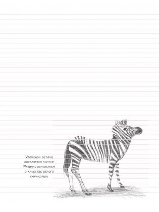 Животные. Sketchbook фото книги 10