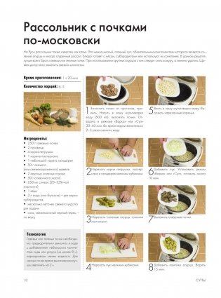 Русская кухня в мультиварке фото книги 10