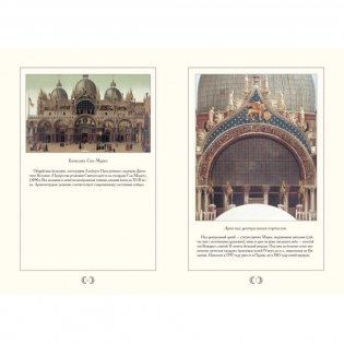 Базилика Сан-Марко в Венеции фото книги 2