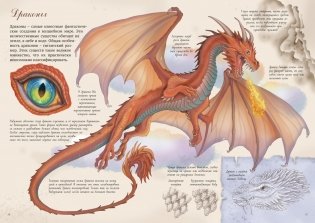 Волшебные существа. Энциклопедия фото книги 5