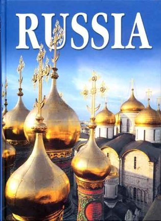 Россия (на итальянском языке) фото книги