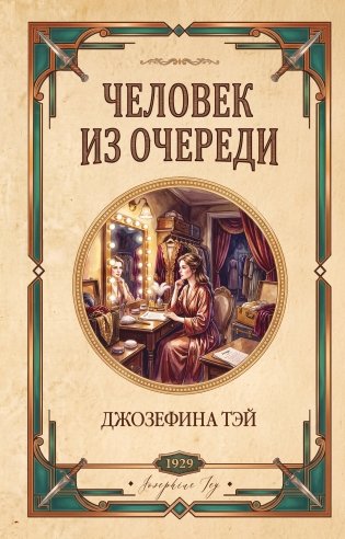 Человек из очереди фото книги