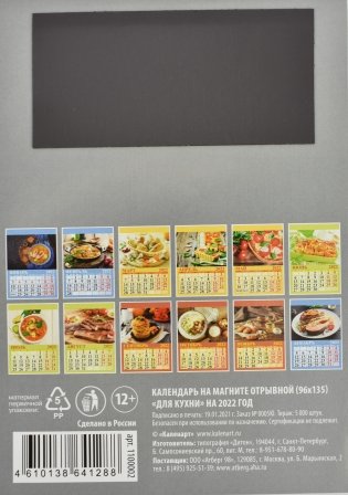 Для кухни. Календарь отрывной на магните на 2022 год фото книги 2