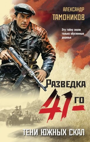 Тени южных скал фото книги