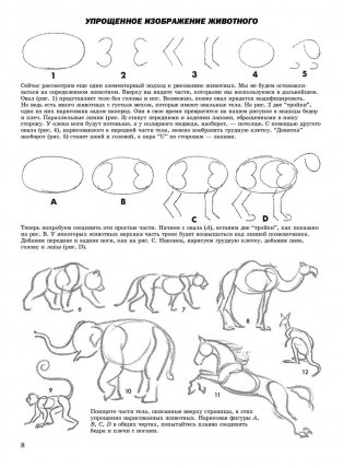 Как рисовать животных фото книги 5