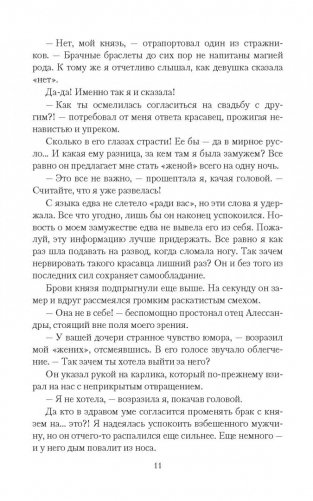 Жена на одну ночь фото книги 5