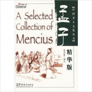 A Selected Collection of Mencius. Way to Chinese фото книги