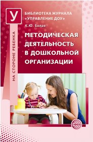Методическая деятельность в дошкольной организации фото книги