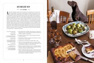 Французская домашняя кухня. Кулинарные мгновения и рецепты из края виноградников фото книги 6