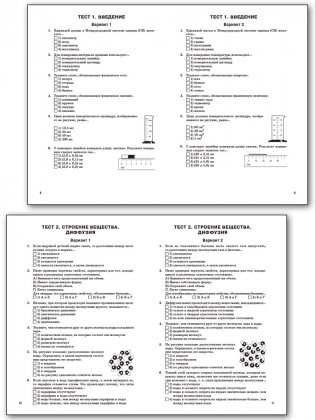 Сборник тестовых заданий по физике. 7 класс. ФГОС фото книги 3