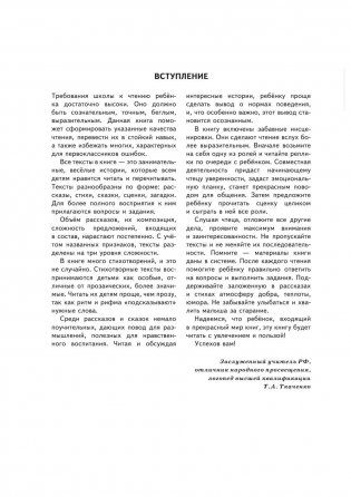 Читаем после Букваря фото книги 3