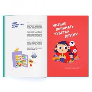 Волшебство эмоций. Эмоциональный интеллект для детей фото книги 4