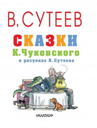 Сказки К. Чуковского в рисунках В. Сутеева фото книги 6