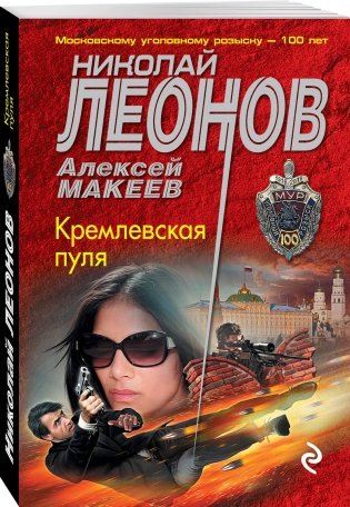 Кремлевская пуля фото книги 2