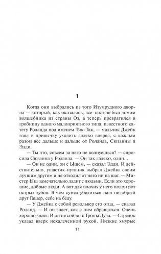 Ветер сквозь замочную скважину фото книги 9