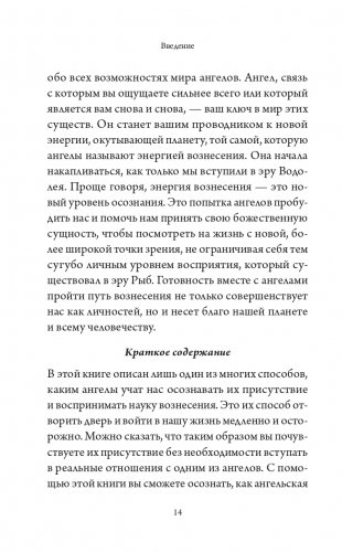 Ангельские числа: повысь свои вибрации с помощью силы архангелов фото книги 15