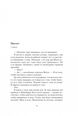 Дом на краю темноты фото книги 2