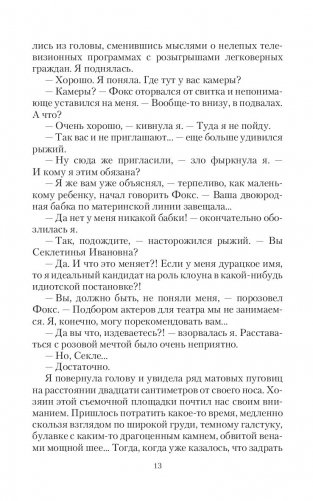 Госпожа Потусторонья фото книги 12