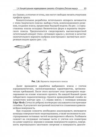 Компьютерное моделирование в промышленном дизайне. 2-е издание, дополненное фото книги 13