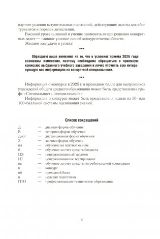 Справочник абитуриента — 2026. Учреждения среднего специального образования Республики Беларусь фото книги 3