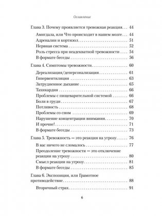 Не надо накручивать. Как объяснить мозгу, что вам ничего не угрожает фото книги 4