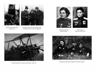 Нас называли ночными ведьмами. Расширенное издание фото книги 7