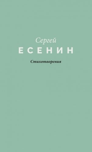 Стихотворения фото книги