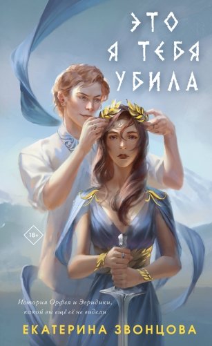 Это я тебя убила фото книги