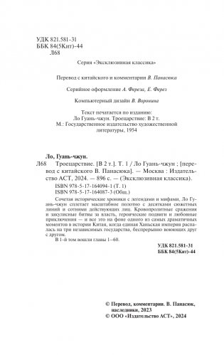 Троецарствие. Том 1 фото книги 3