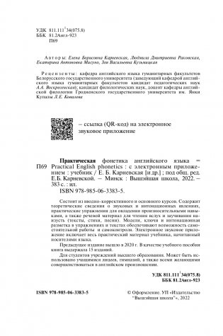 Практическая фонетика английского языка/Practical English phonetics фото книги 3