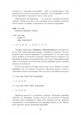 CLOJURE на производстве. Зипперы, Базы данных, REPL фото книги 19