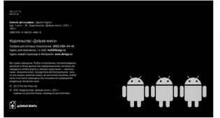Android-фотография. Практическое руководство фото книги 3